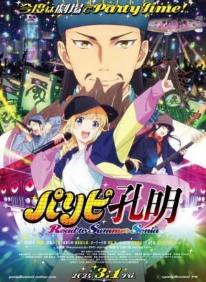 Тусовщик Кунмин: Путь к летнему фестивалю «Соня»