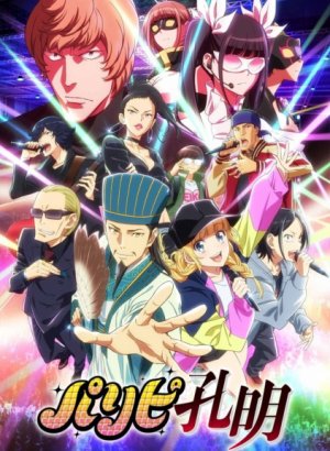 Постер Тусовщик Кунмин