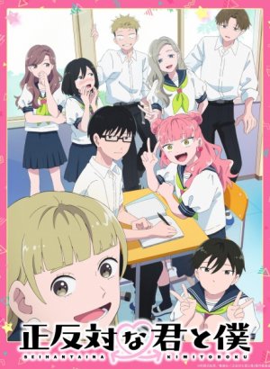 Постер Ты и я — полные противоположности