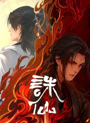 Убийца богов 2