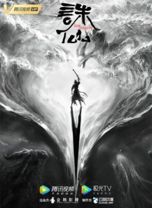 Постер Убийца богов