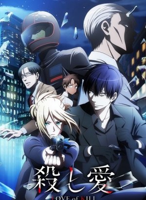 Постер Убивающая любовь