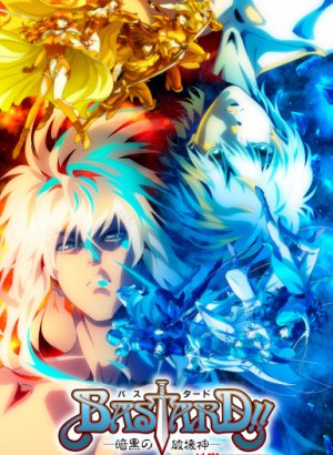 Ублюдок!! Сокрушитель тьмы 2 ONA