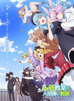 Учитель-мизантроп в классе нелюдей