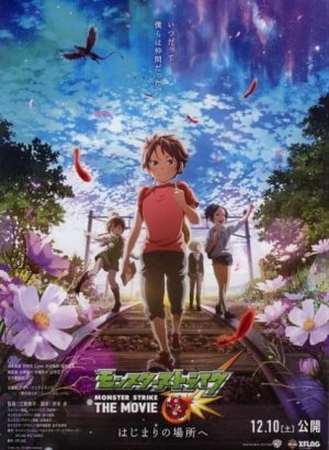 Удар монстра: К месту, где всё началось