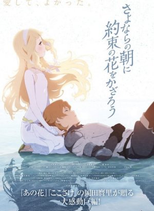 Укрась прощальное утро цветами обещания