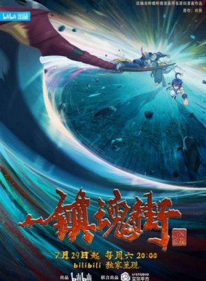 Улица демонов 3