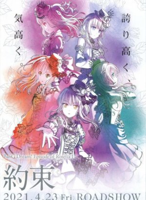 Постер Ура мечте! Фильм: Эпизод о Розелии — I