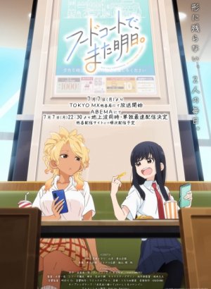 Увидимся завтра в ресторанном дворике