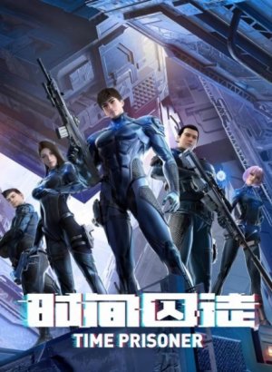 Постер Узник времени