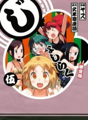 В ракуго только девушки OVA