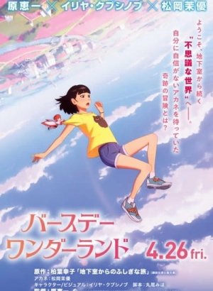 Постер В стране чудес