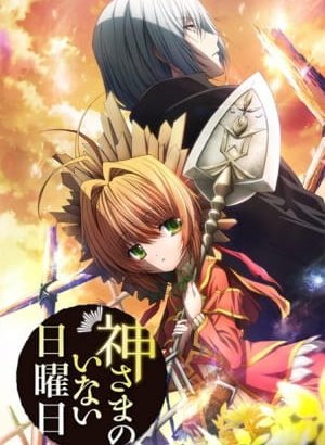 Постер В воскресенье даже Бог отдыхает