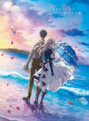 Постер Вайолет Эвергарден. Фильм