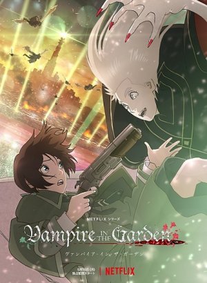 Вампир в саду