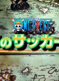 Постер Ван-Пис: Футбольный король мечты