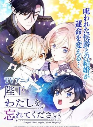 Ваше Величество, забудьте меня