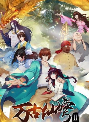 Постер Вечный бессмертный небосвод 2