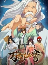 Постер Вечный бессмертный небосвод