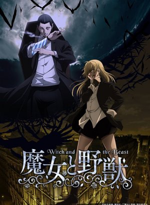 Постер Ведьма и чудовище