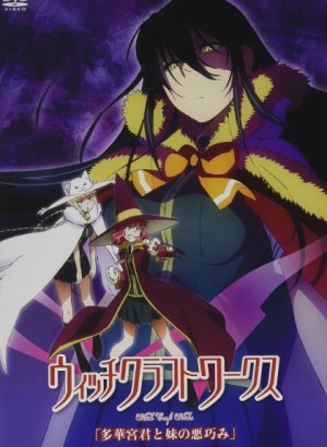 Ведьма за работой OVA