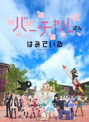 Постер Виртуальный просмотр