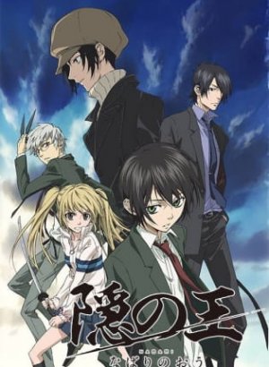 Постер Владыка скрытого мира