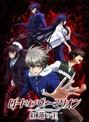 Постер Владыка Вермилиона: Король алого лотоса