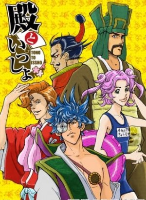 Постер Вместе с господином OVA