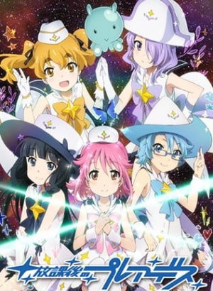 Постер Внеклассные плеяды