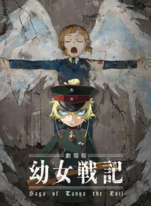 Постер Военная хроника маленькой девочки. Фильм