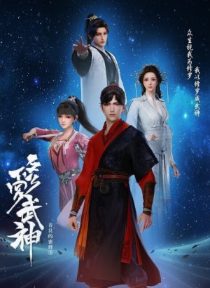 Воинственный бог Асура