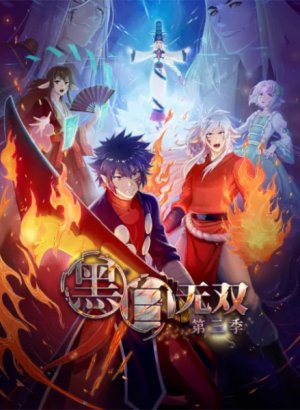 Воины чёрного и белого 3