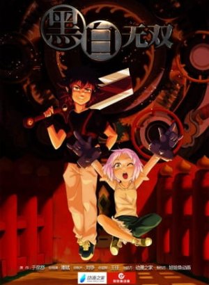 Воины чёрного и белого