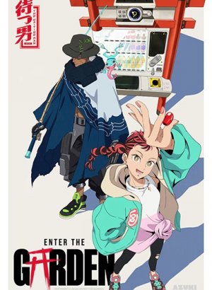 Войти в сад