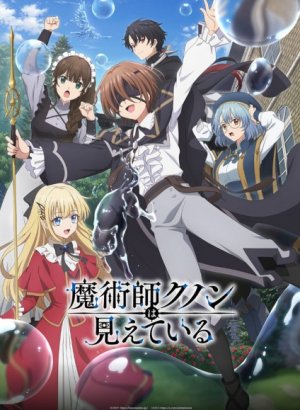 Постер Волшебник Кунон всё видит