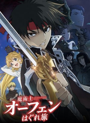 Волшебник-воин Орфен: Путь странника