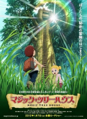 Волшебный домик на дереве