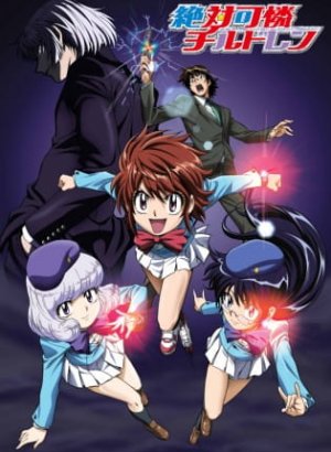 Постер Восхитительные дети