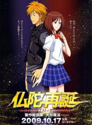 Постер Воскрешение Будды