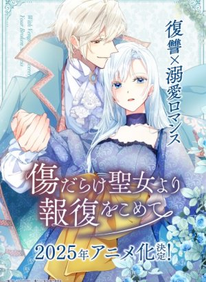 Возмездие раненой святой
