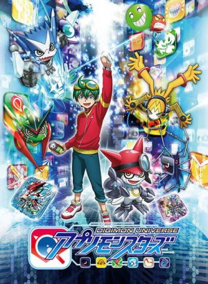 Постер Вселенная Дигимонов: Монстры из приложения