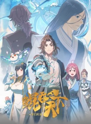 Постер Всепожирающий Кунь: Возвращение мастера