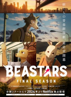 Постер Выдающиеся звери: Финал