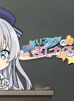 Постер Взволнованная Селия в волшебном классе