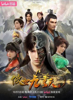 За чертой девяти небес