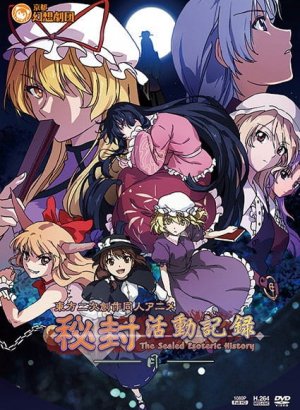 Постер Запись деятельности клуба Хифу: Запечатанная эзотерическая история