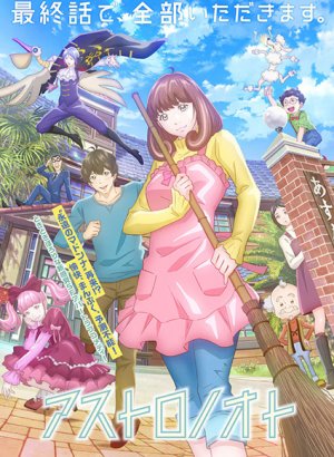 Записи «Астро»