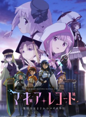 Записи о магии: Девочка-волшебница Мадока★Волшебство — Гайдэн 2