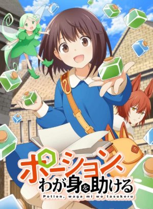 Зелья, спасающие меня